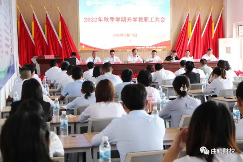 学校长兴校区召开2022年秋季学期教职工大会，举办新生军训汇演暨表彰大会