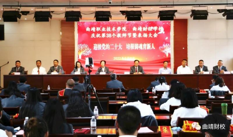 迎接党的二十大，培根铸魂育新人——学校学院隆重庆祝第38个教师节
