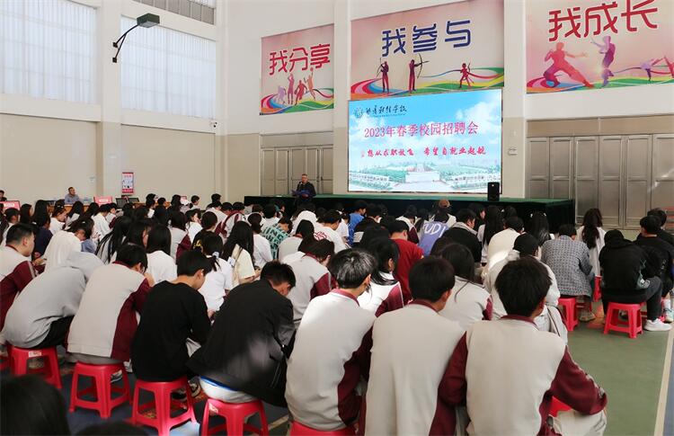 梦想从求职放飞，希望自就业启航——曲靖财经学校举办2023年春季校园招聘会