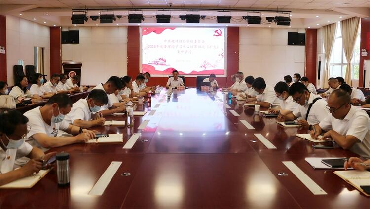 学校开展2023年度“万名党员进党校”暨党委理论学习中心组第四次（扩大）集中学习活动