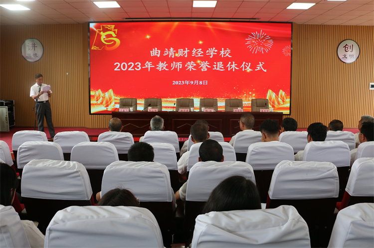 学校举行2023年教职工荣退仪式