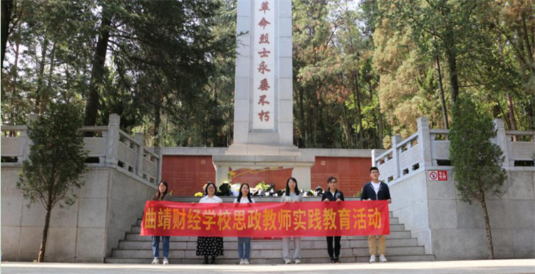 铭记历史 缅怀先烈 ——学校思政学部组织开展思政教师实践教育活动
