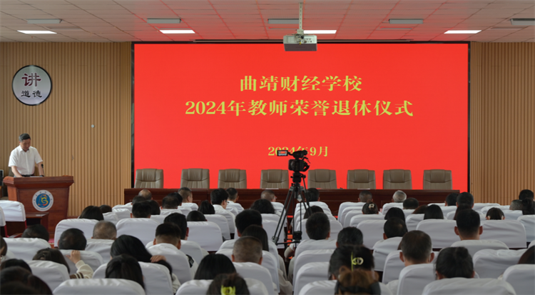 岁月印初心 荣退咏芳华——学校举行退休教工荣退仪式